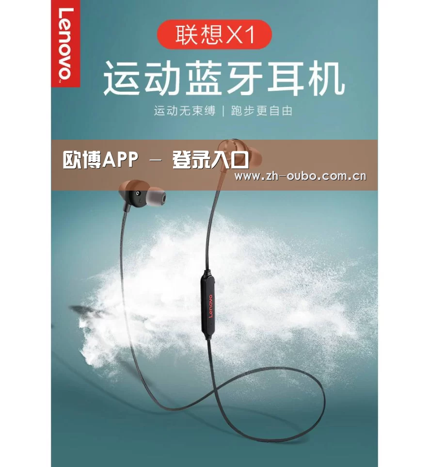 联想 X1无线运动蓝牙耳机(图1)