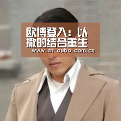 欧博登入:以撒的结合重生新DLC内容公布 加入百项全新物品(图1) 欧博登入