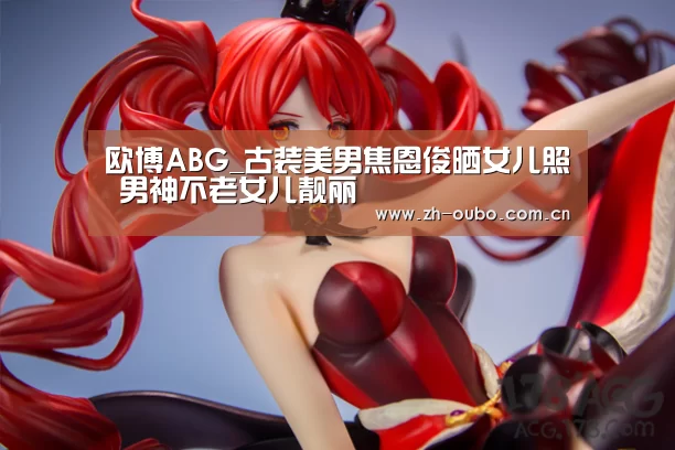 欧博ABG
